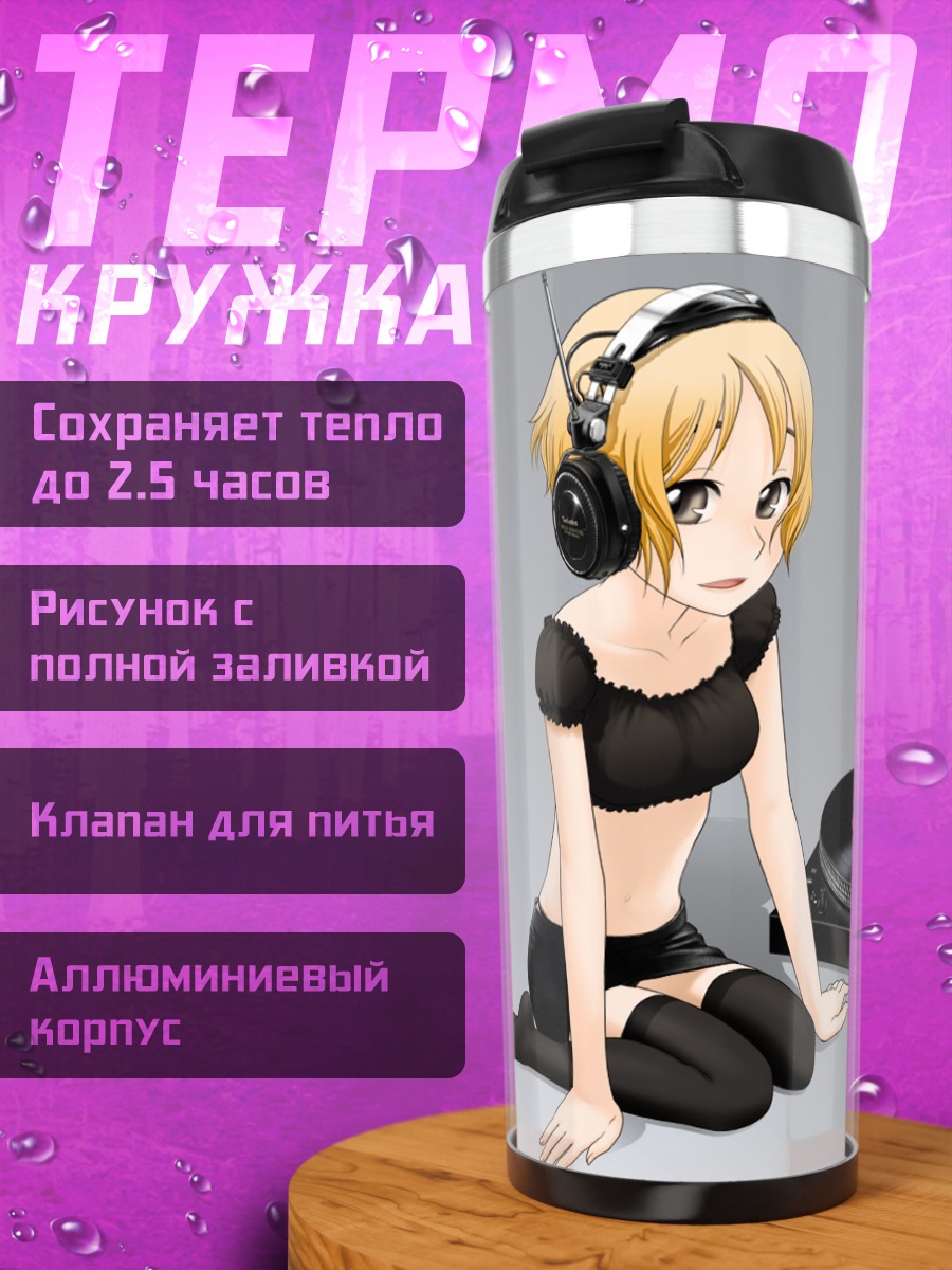 Термокружка Девушка с винилом