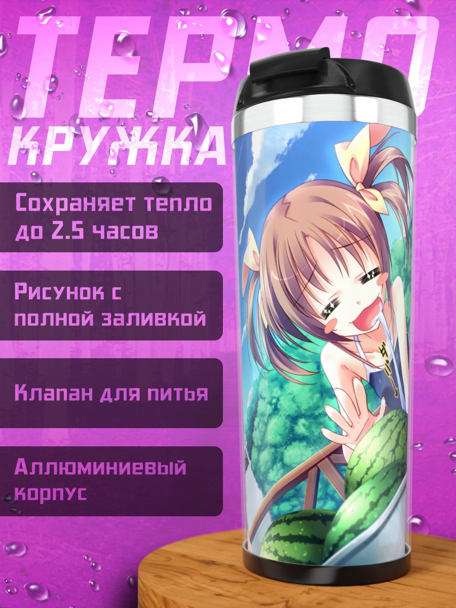 Термокружка Окина Корун на пляже