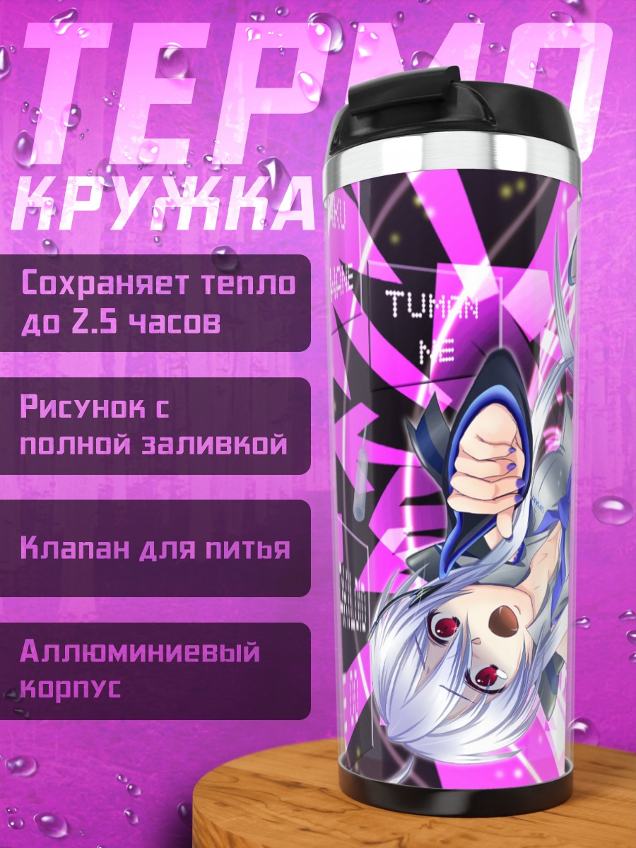Термокружка Йованэ Хаку в неоне