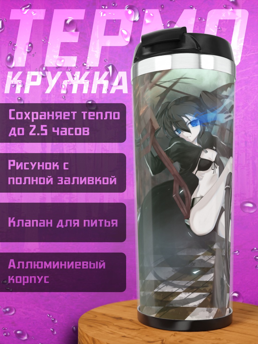 Термокружка Курои Мато в бою