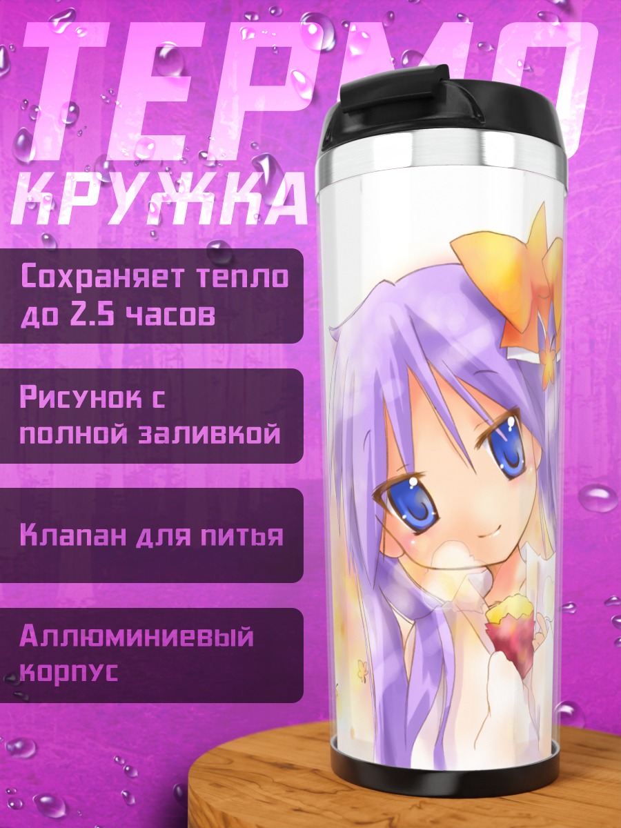 Термокружка Кагами и Цукаса Хиираги