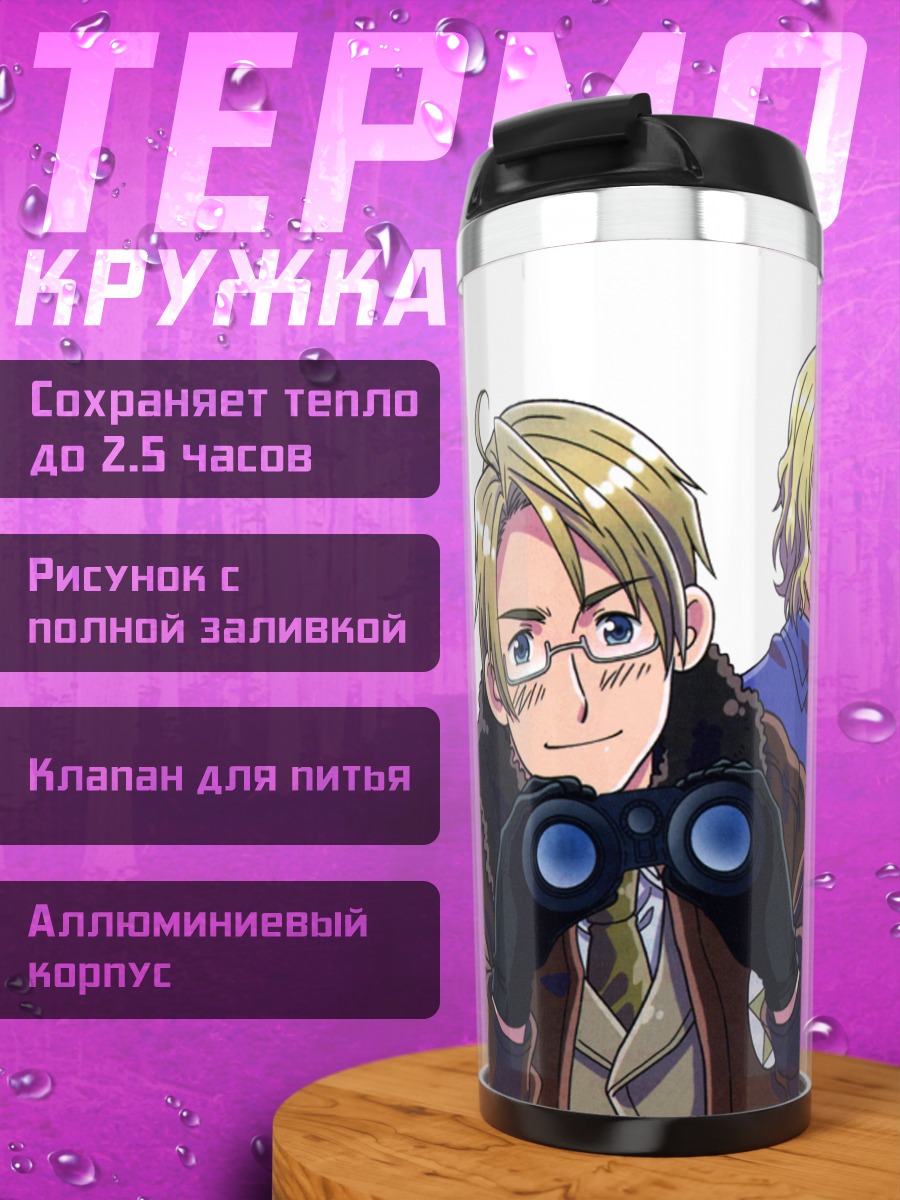 Термокружка Герои Хеталия