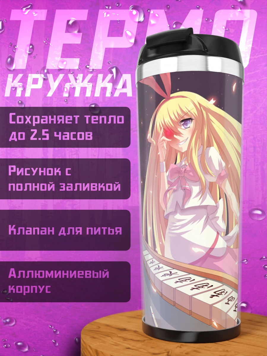 Термокружка Амаэ Коромо в сиянии