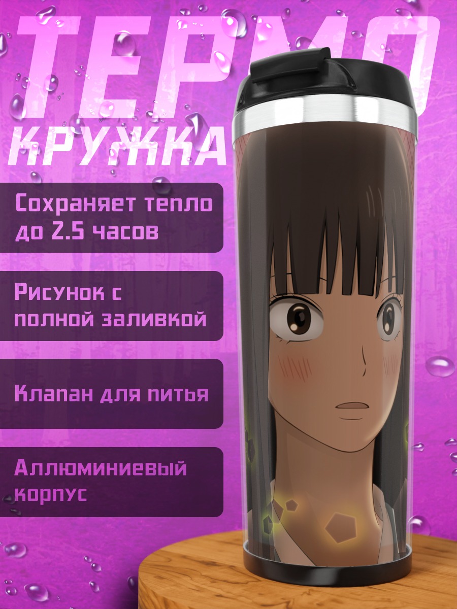 Термокружка Савако Куронума в лучах