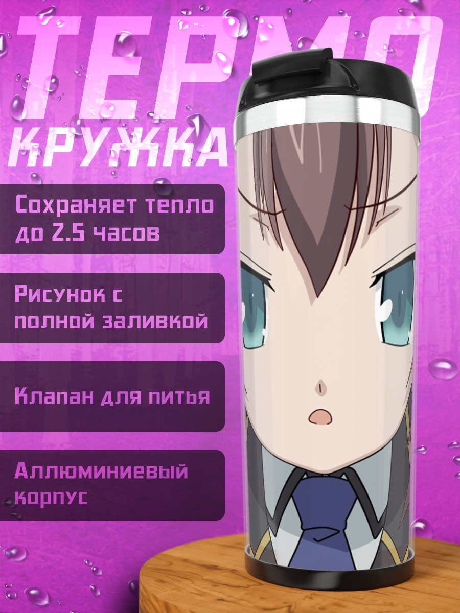 Термокружка Хидэёши Киношита с шоколадом