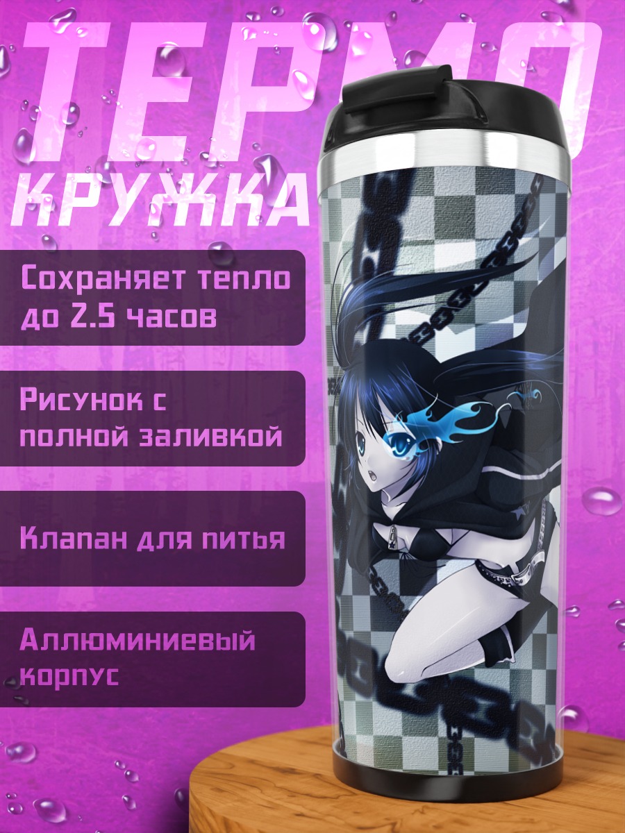 Термокружка Курои Мато в цепях