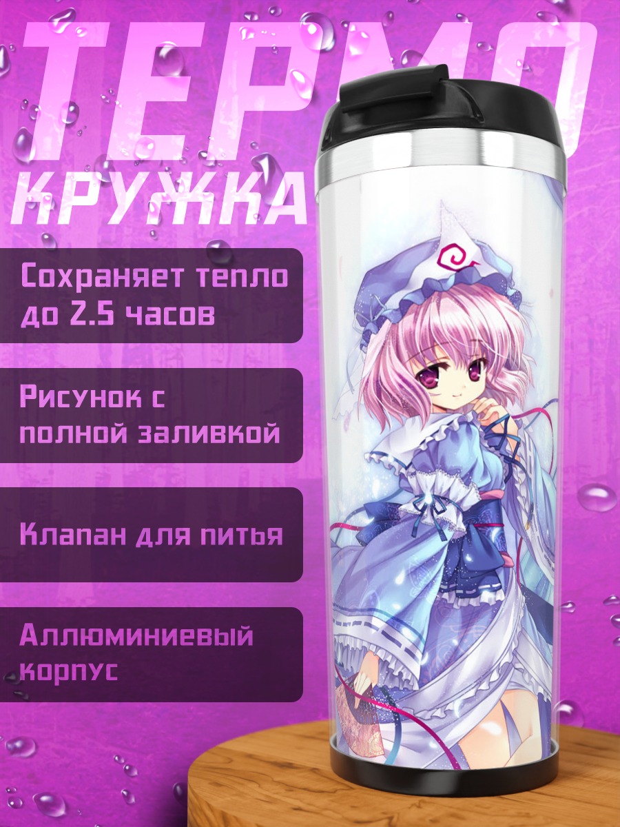 Термокружка Ююко Сайгёдзи в лепестках