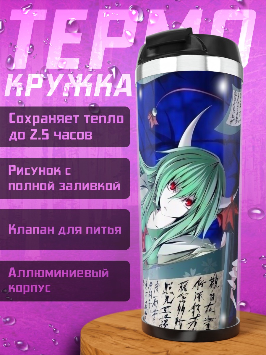 Термокружка Кейне Камиширасава свитком