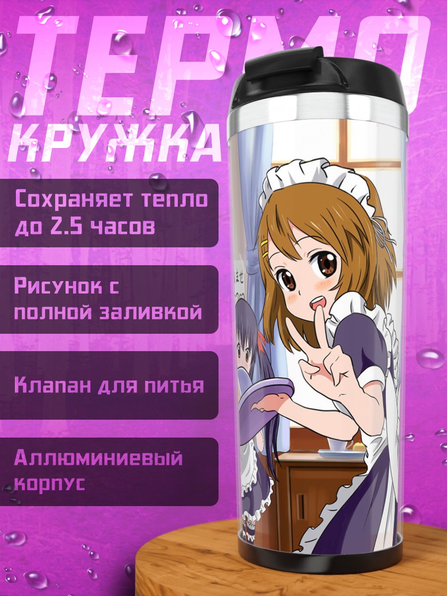 Термокружка Юи Хирасава в горничной