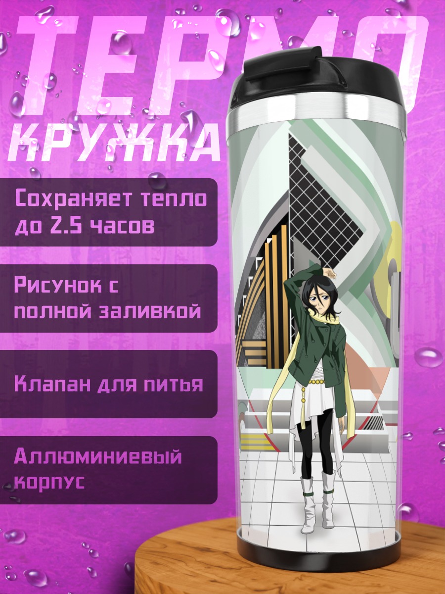 Термокружка Рукия Кучики в геометрии