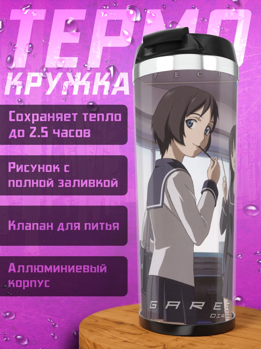 Термокружка Йоми Исаяма и подруги