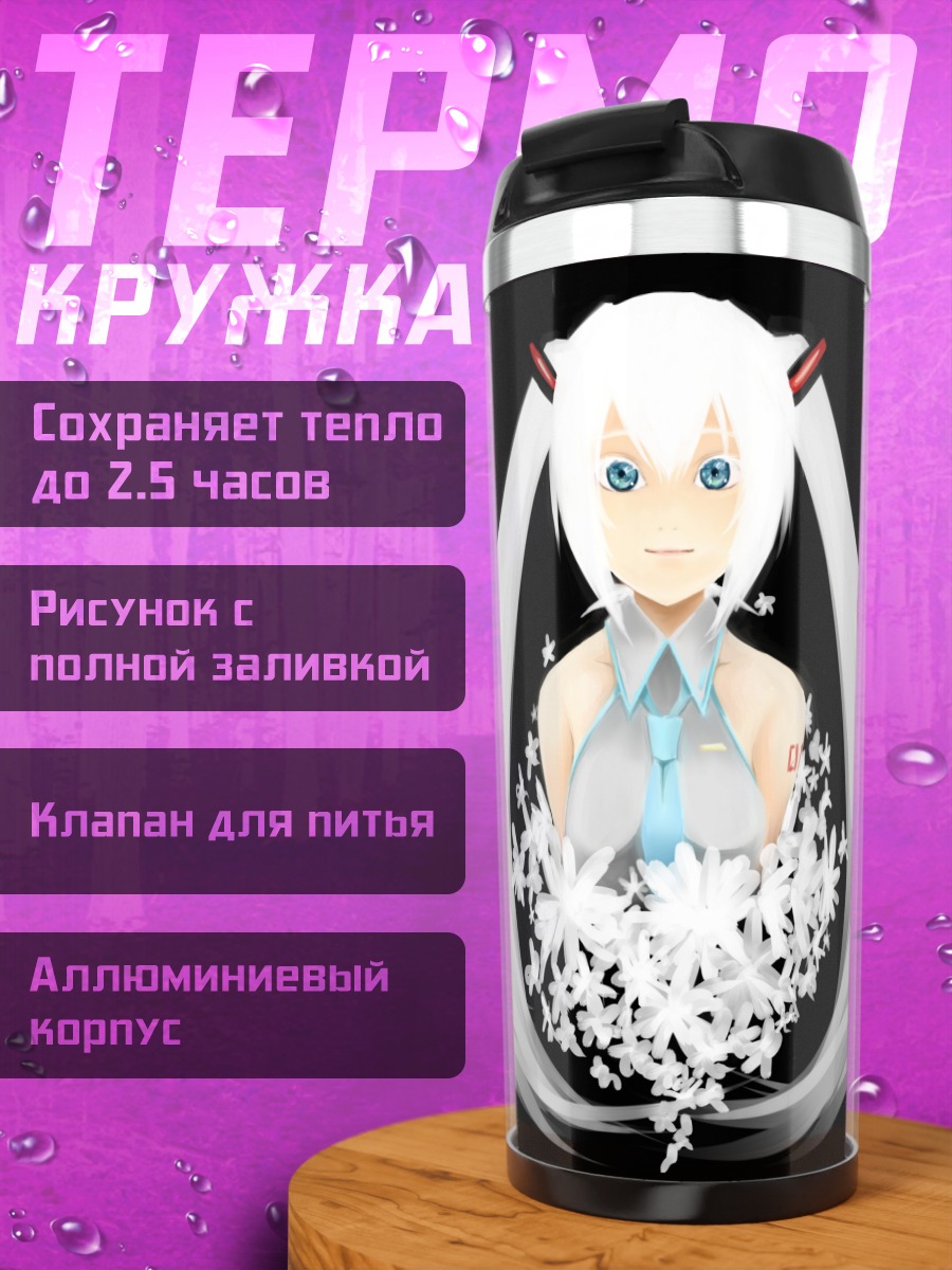 Термокружка Мику Хацунэ с лилиями