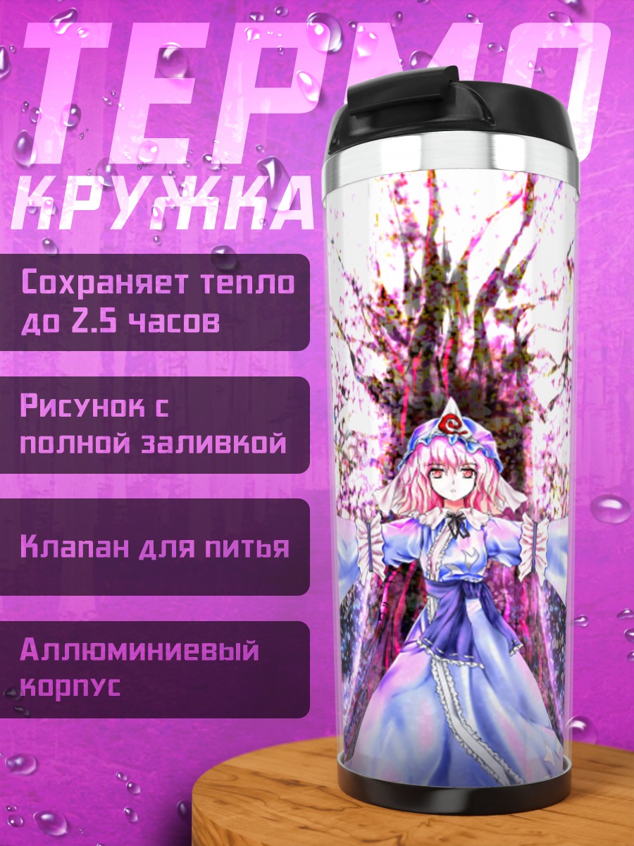 Термокружка Ююко Сайгёдзи под сакурой