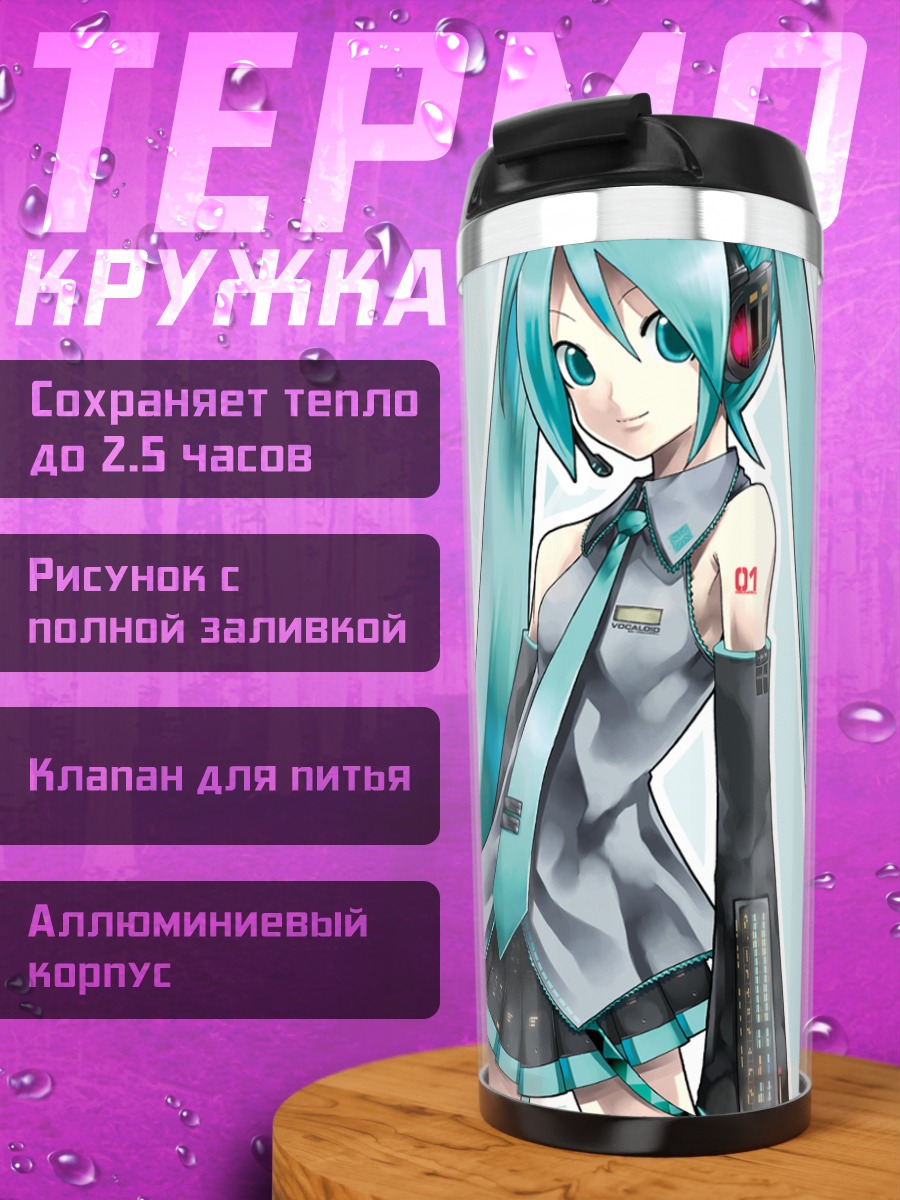 Термокружка Мику Хацунэ в голубом