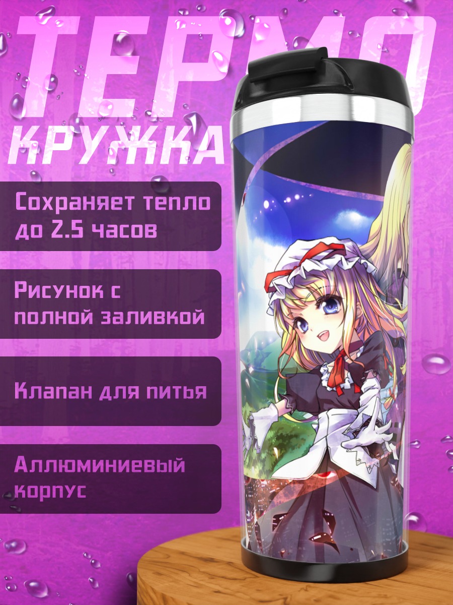 Термокружка Юкари Якумо в разломе