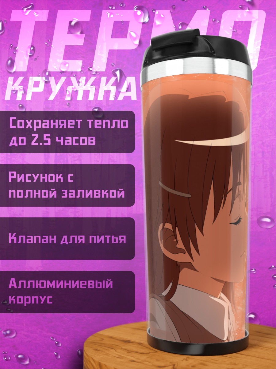 Термокружка Мисака Микото в лучах