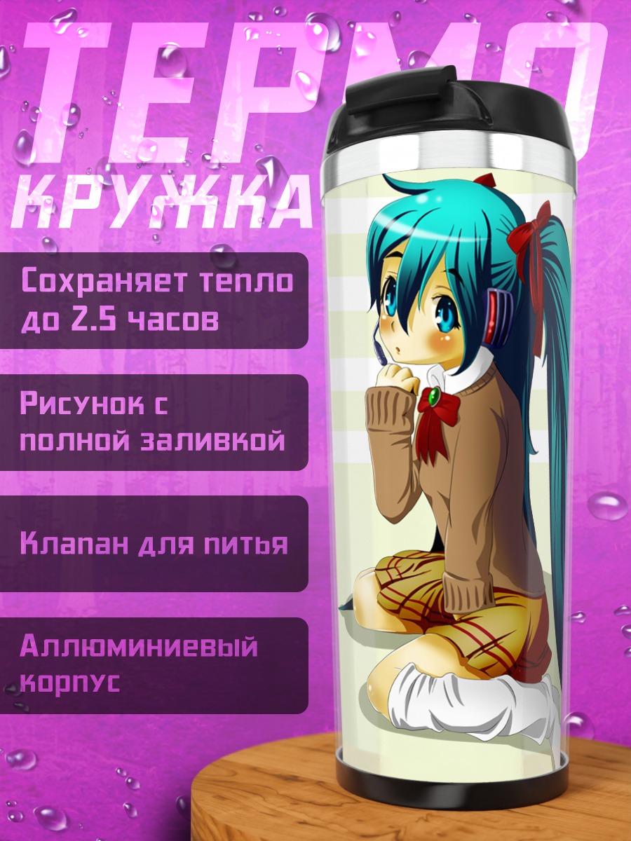 Термокружка Мику Хацунэ в школе