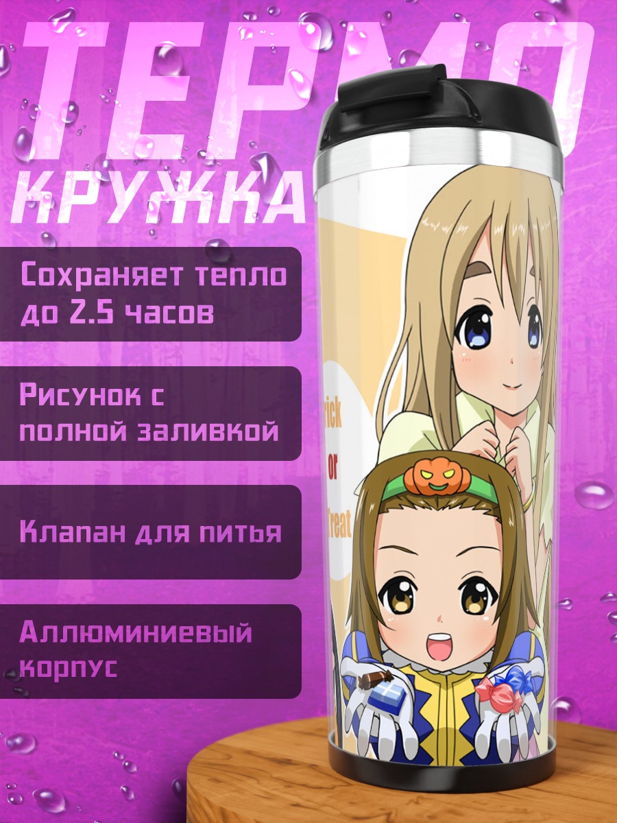 Термокружка K-On Хэллоуин