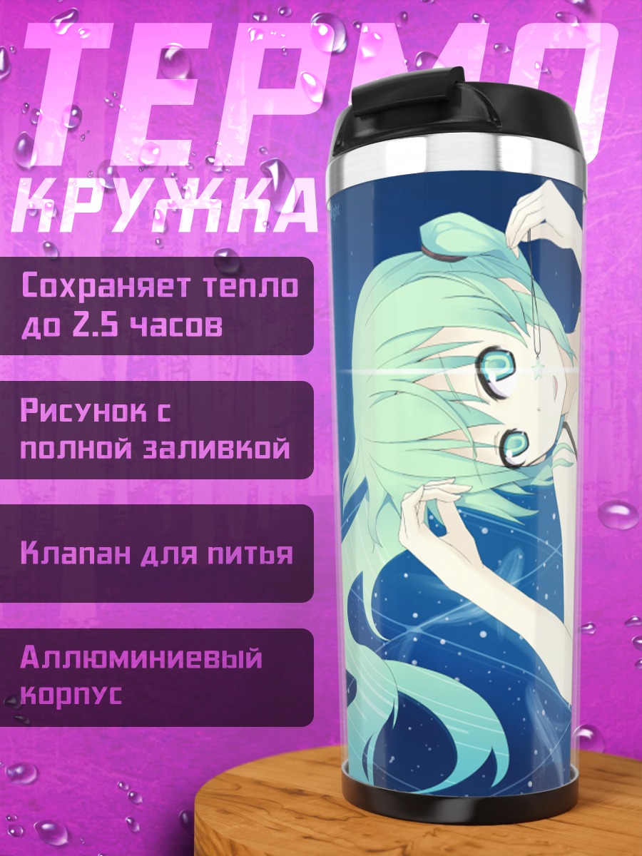 Термокружка Мику Хацунэ в звездах