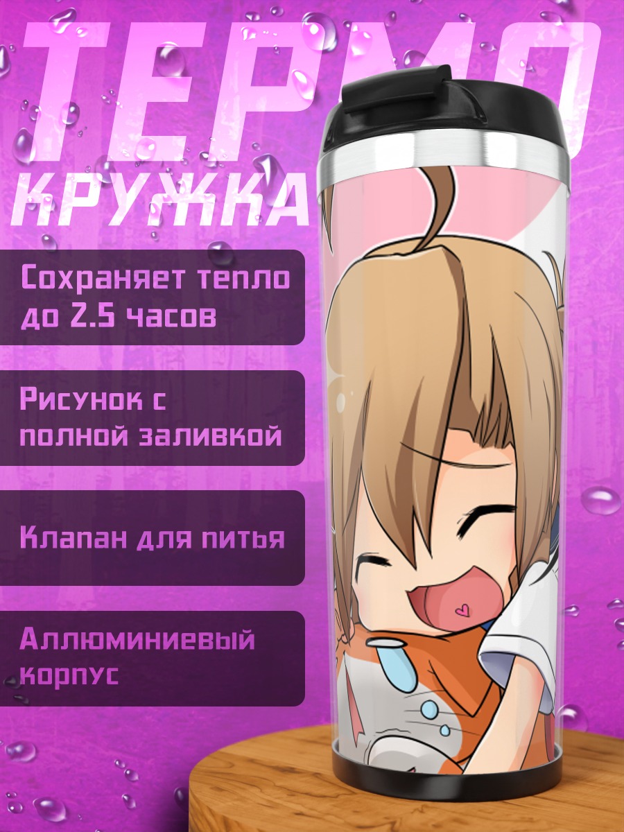 Термокружка Дзюнпей Косака и Каэдэ Мидзуно