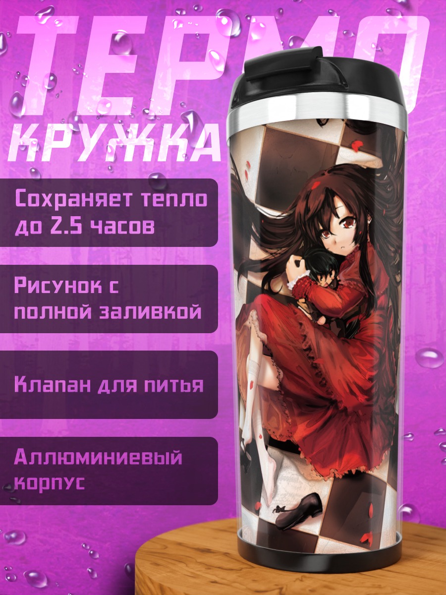 Термокружка Мурасаки Кухоин в красном