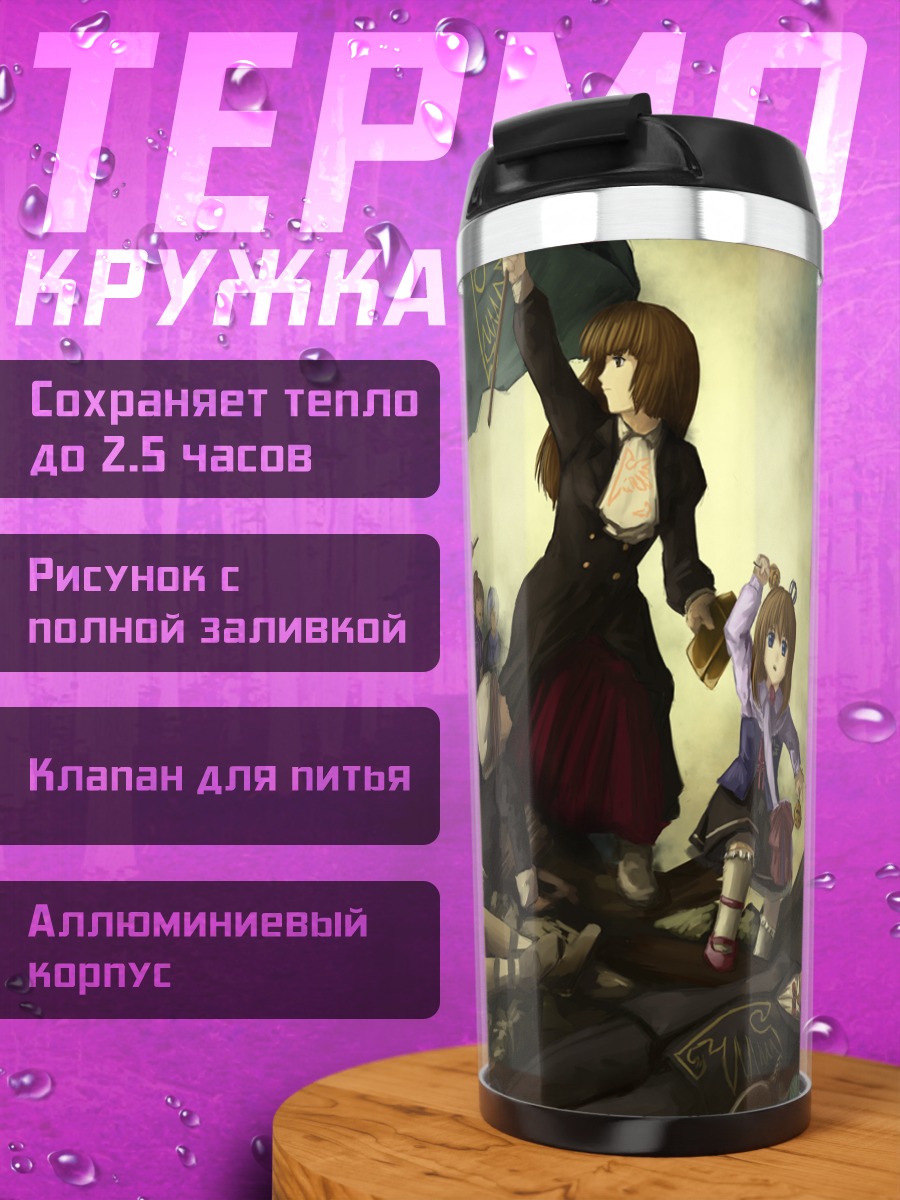 Термокружка Канон и союзники