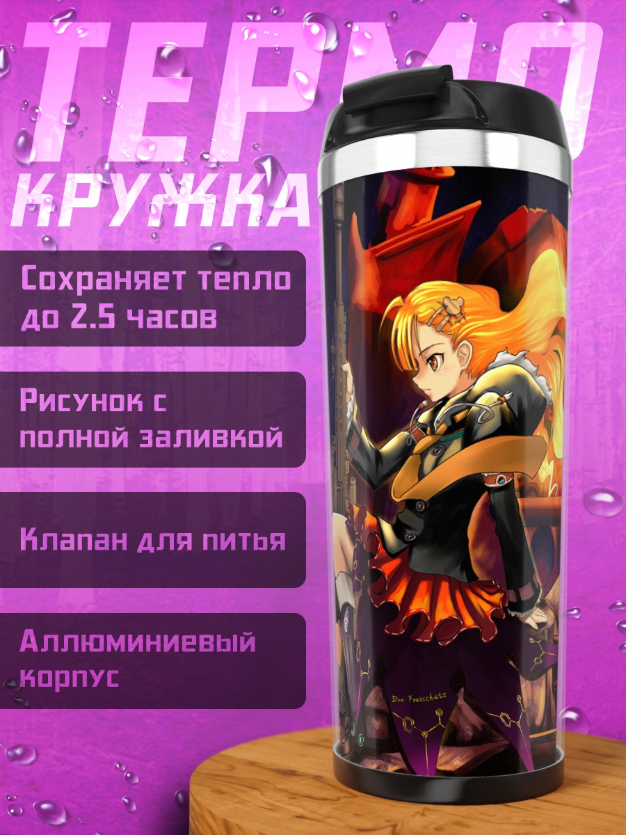 Термокружка Блондинка с оружием