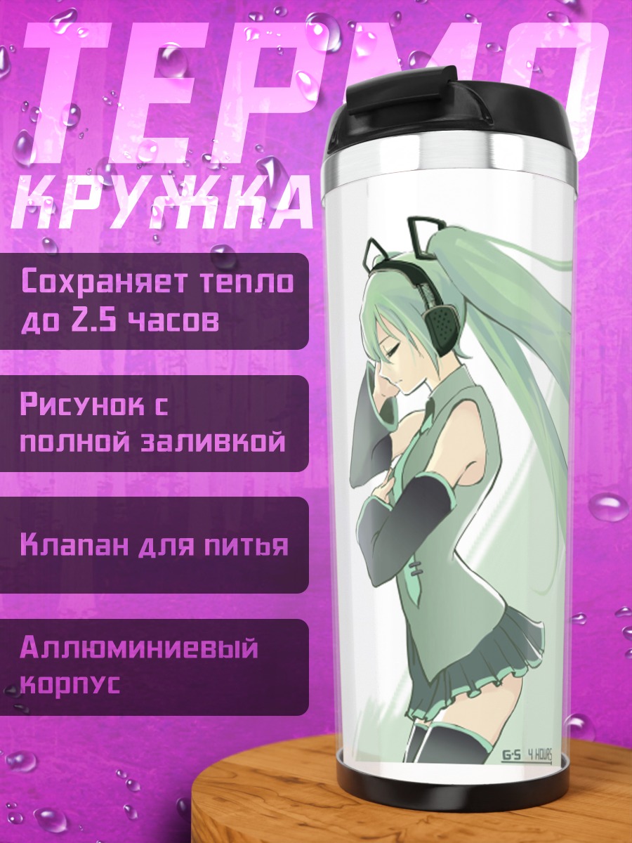 Термокружка Мику Хацунэ в наушниках