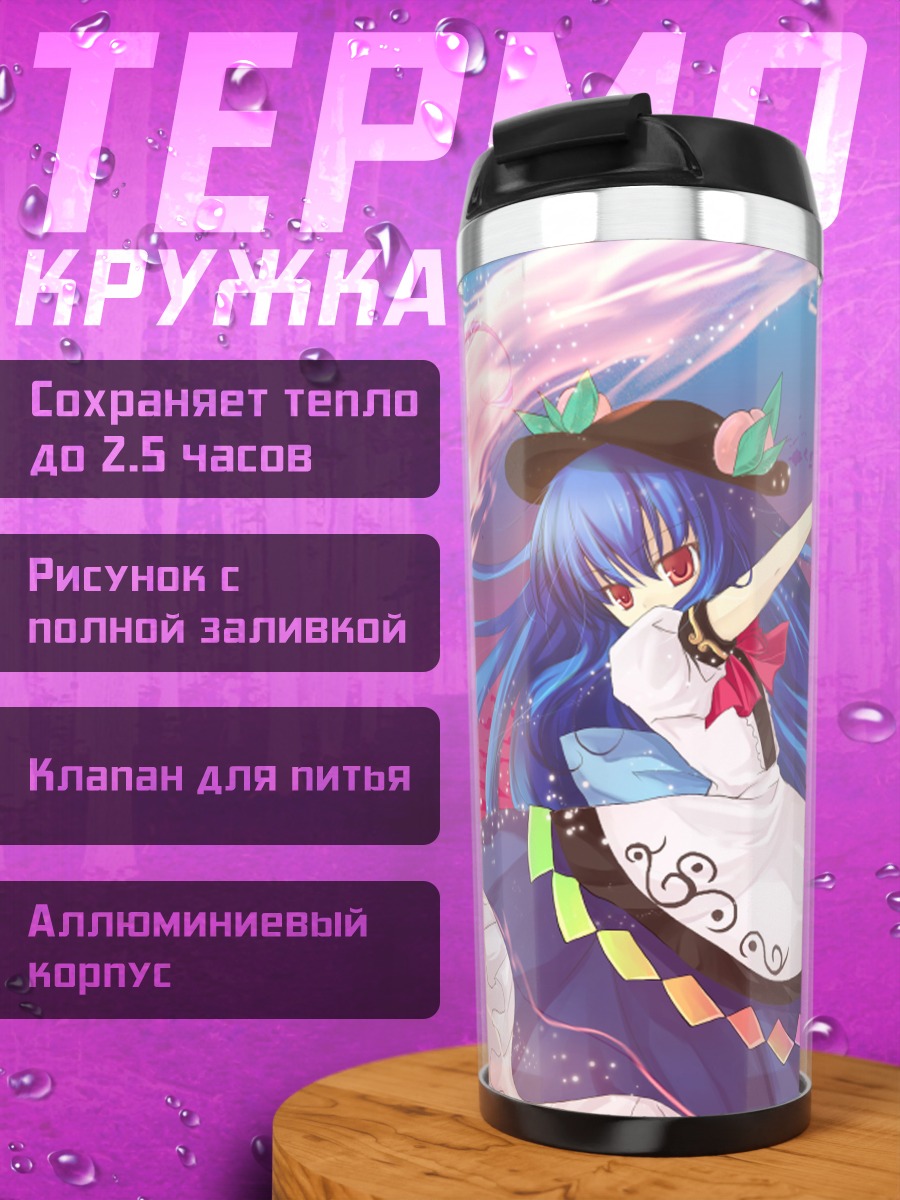 Термокружка Тенши Хинанави в небе