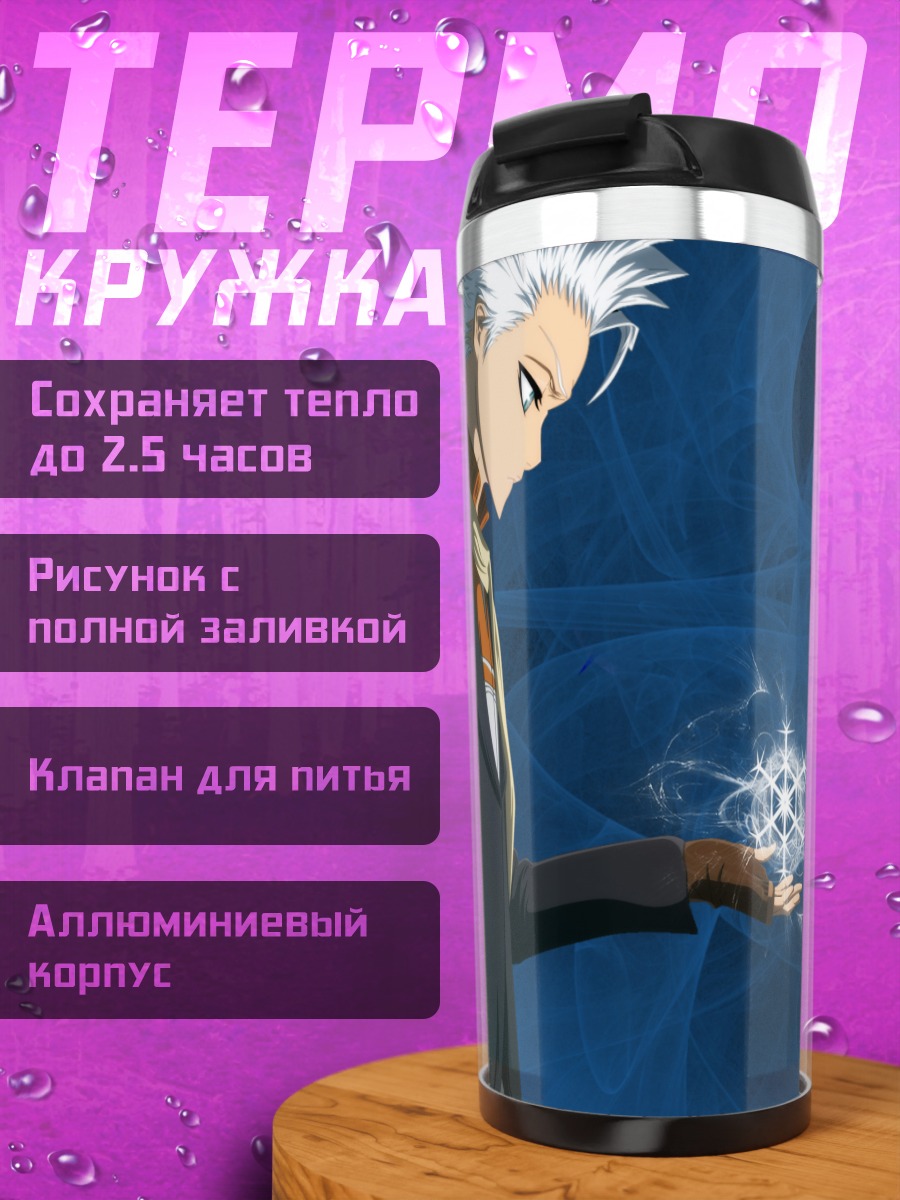 Термокружка Тоширо Хицугая и лед