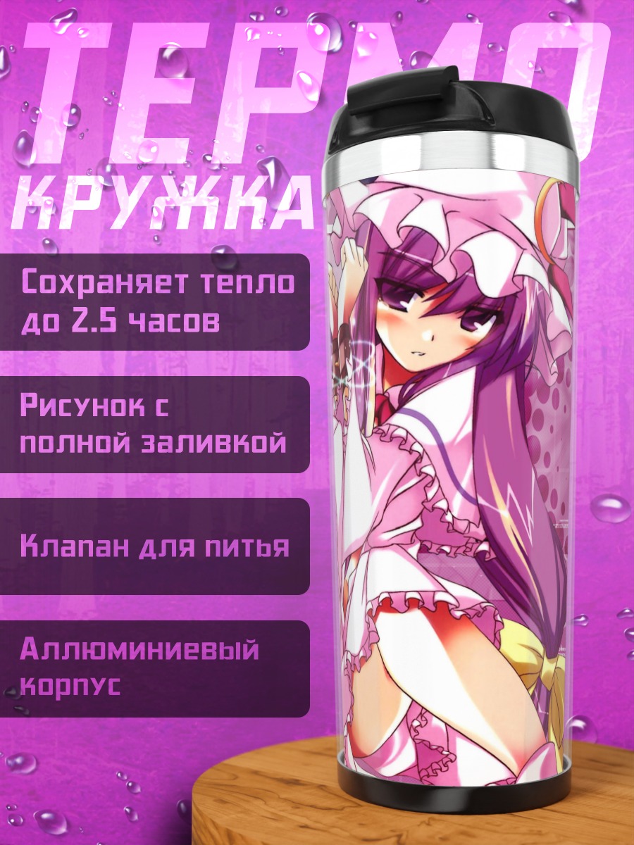 Термокружка Пачули Ноледж в розовом