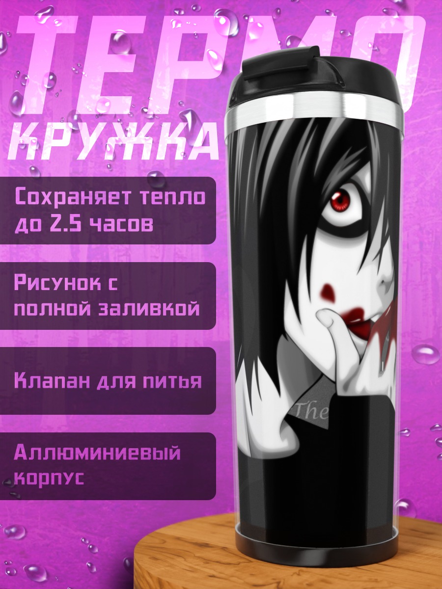 Термокружка Эл из Тетради смерти