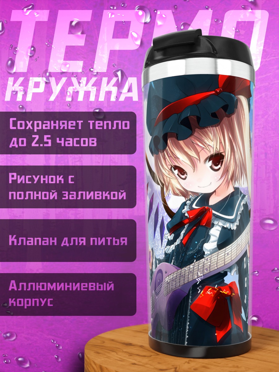Термокружка Фландр Скарлет с гитарой