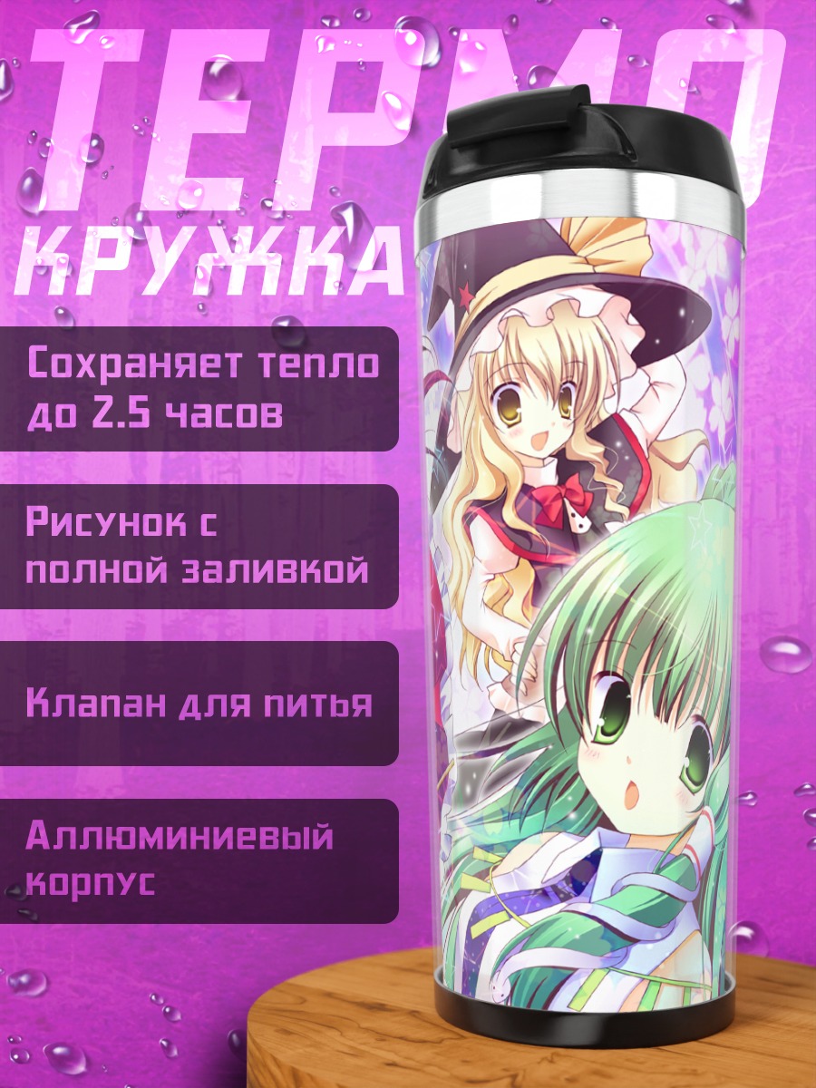 Термокружка Рейму Хакурэй и подруги