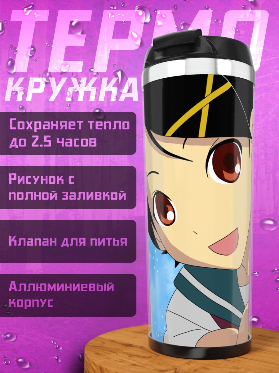 Термокружка Фуура Кафука в школе