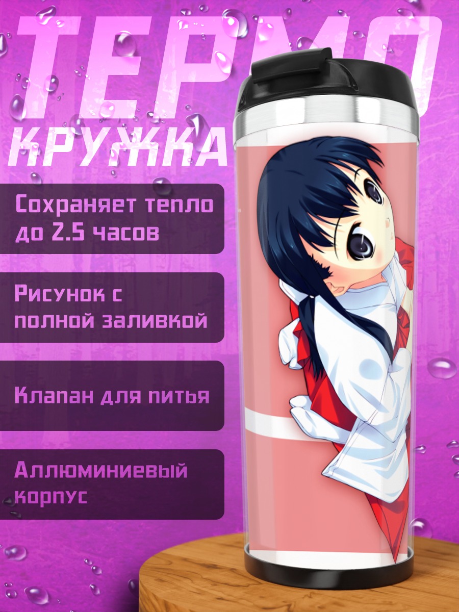Термокружка Комачи Онодзука в красном