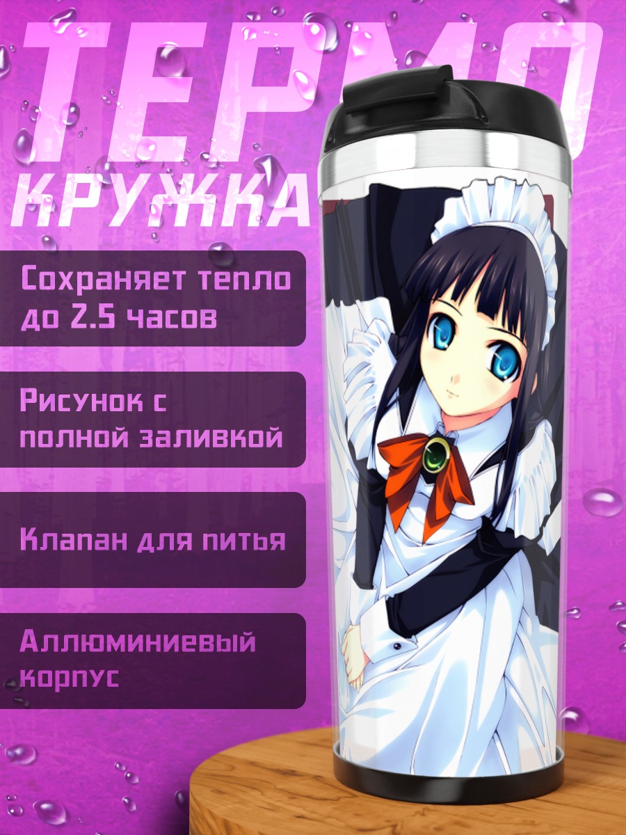 Термокружка Горничная в платье