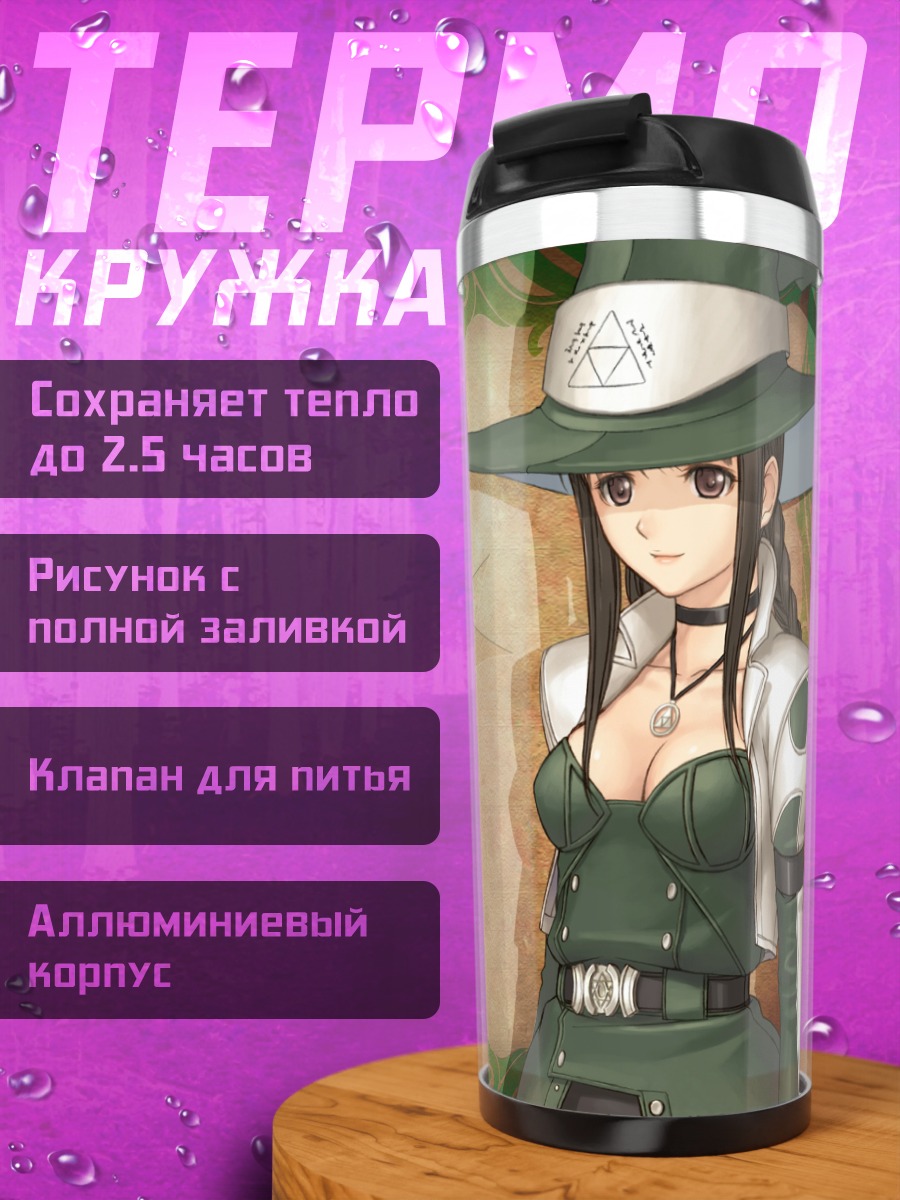 Термокружка Shining Tears Ведьма
