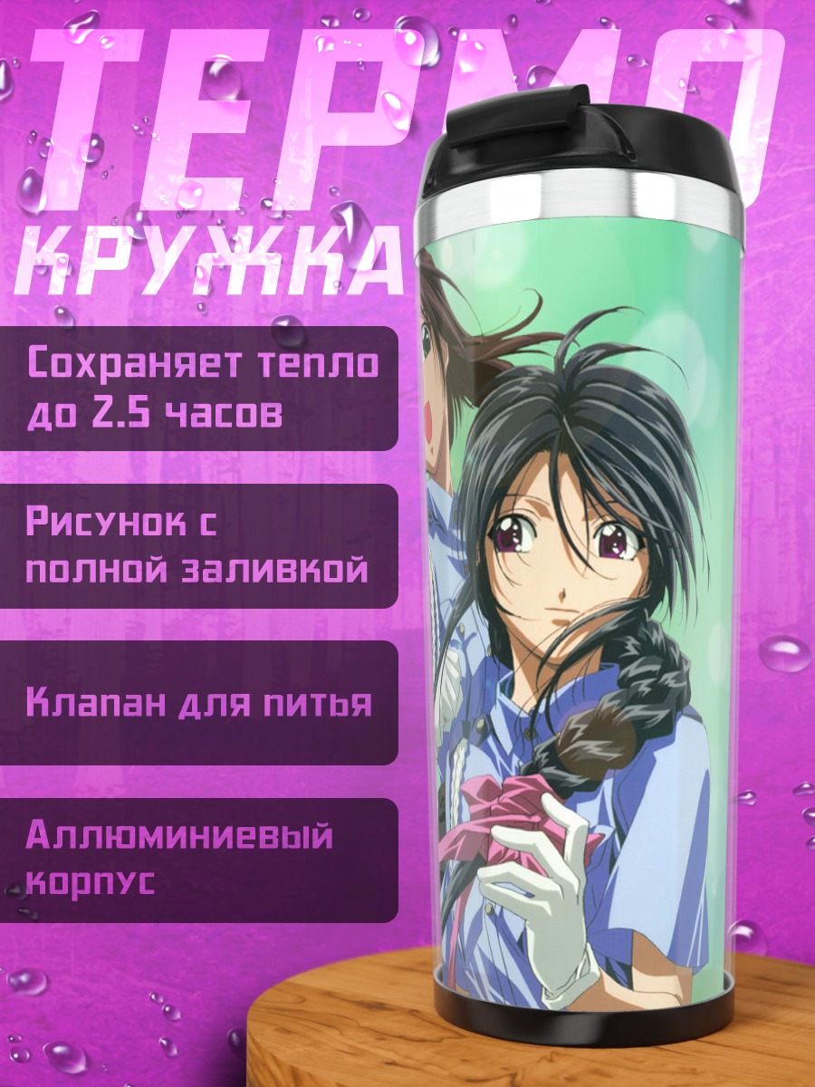 Термокружка Миюки Кобаякава и Нацуми