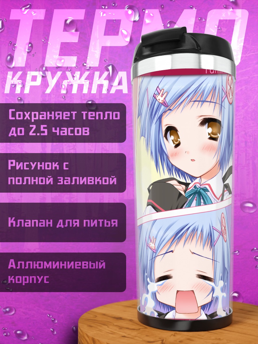 Термокружка Юмина Таканаши в школе