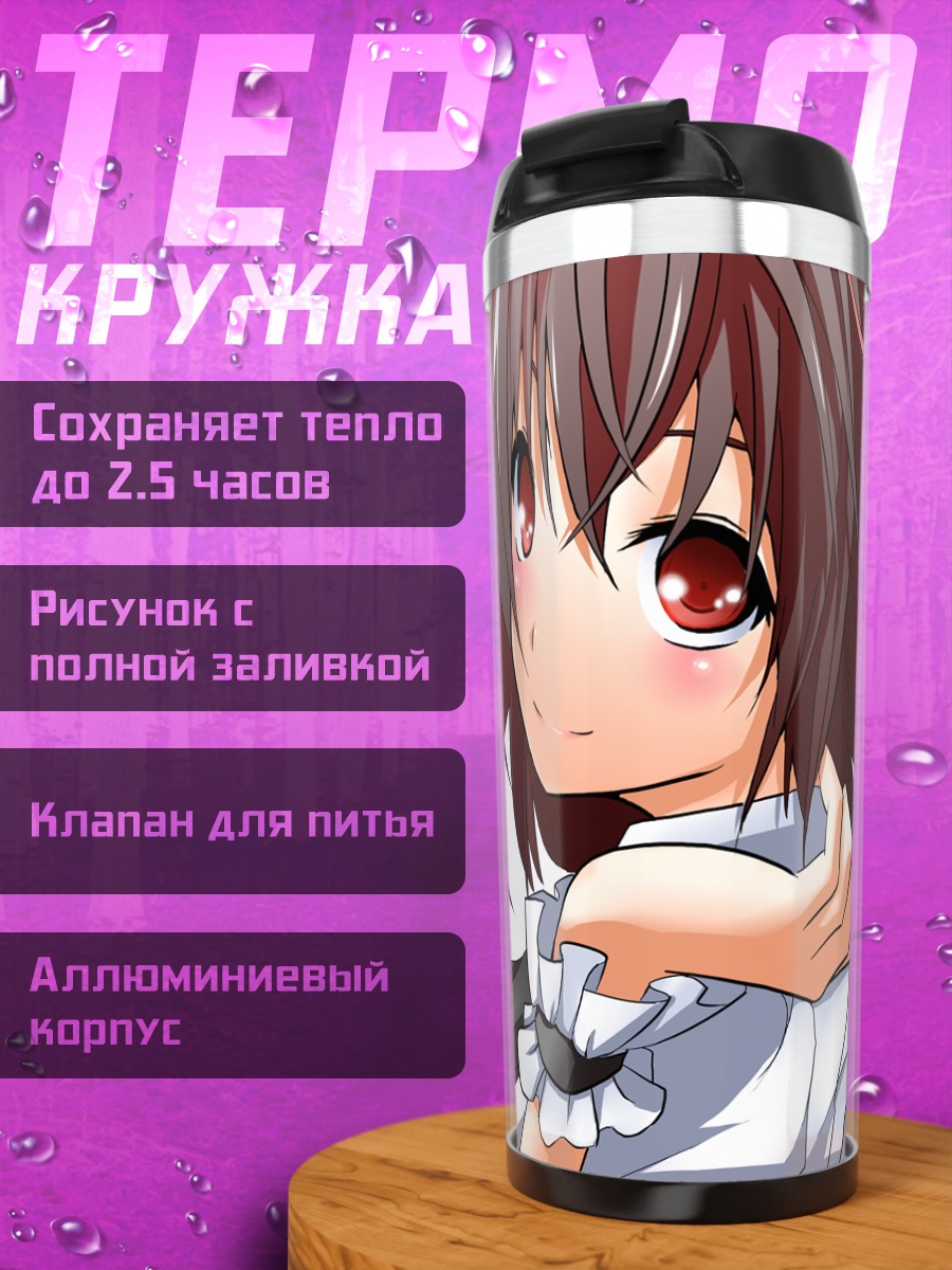 Термокружка Ая Шамеймару с перьями