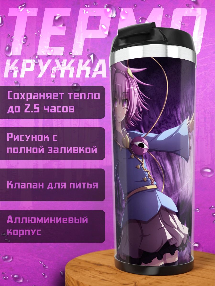 Термокружка Коиши и Сатори Комейдзи
