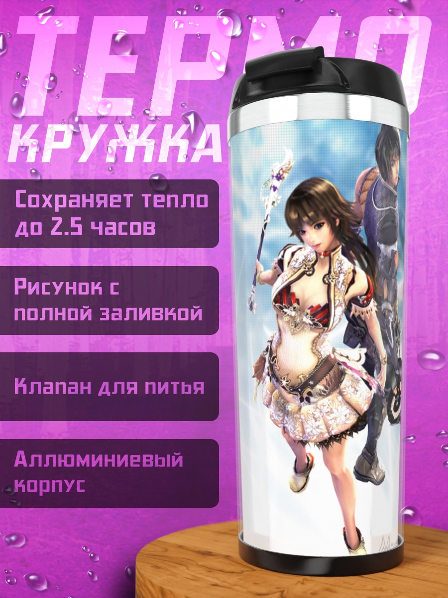 Термокружка Магна Карта Герои