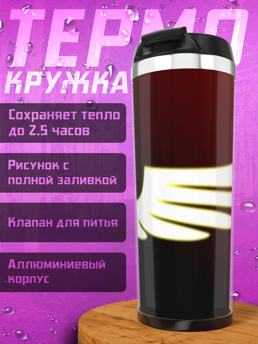 Термокружка Крикwhen they cry
