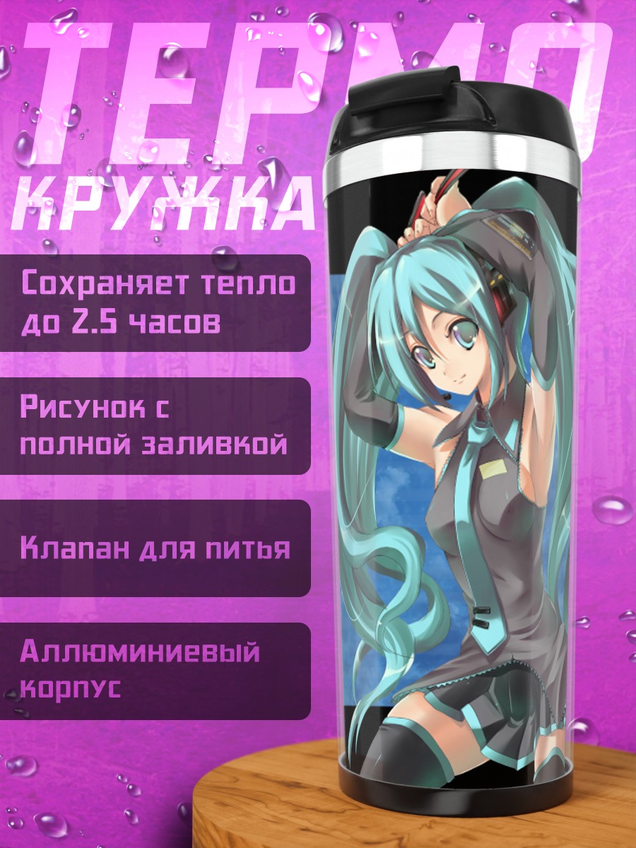 Термокружка Мику Хацунэ на фоне неба