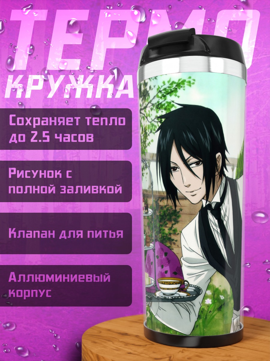 Термокружка Себастьян Михаэлис с десертами