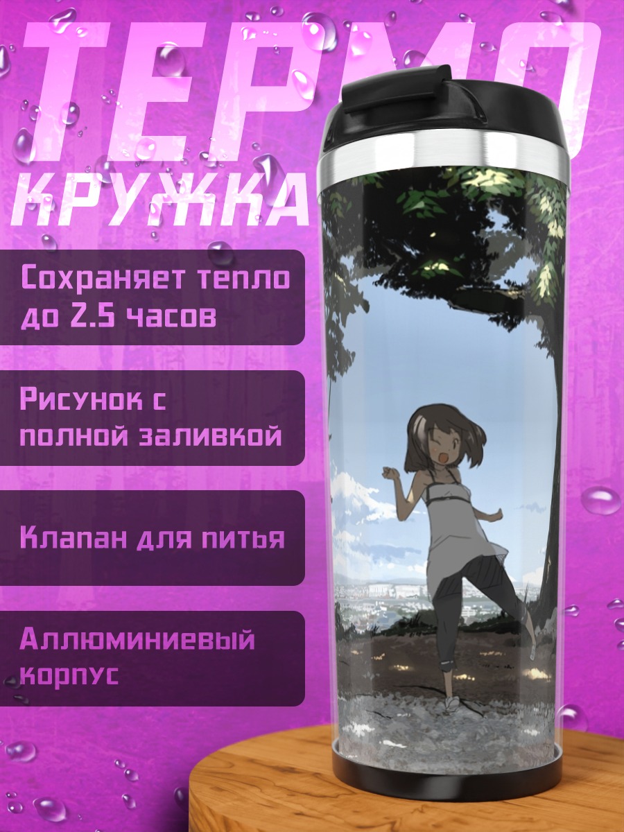 Термокружка Девушка и собака под деревом