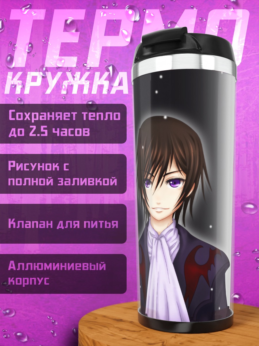 Термокружка Лелуш Ламперуж и Сиси