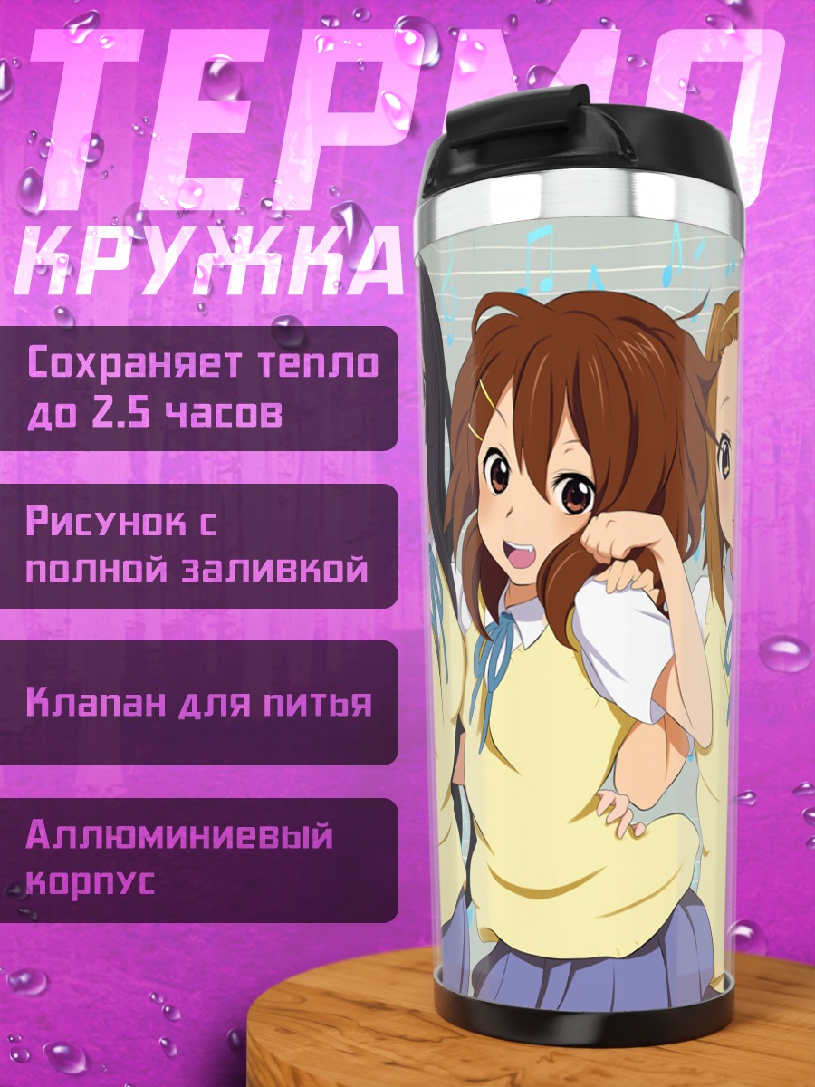 Термокружка Группа K-On!