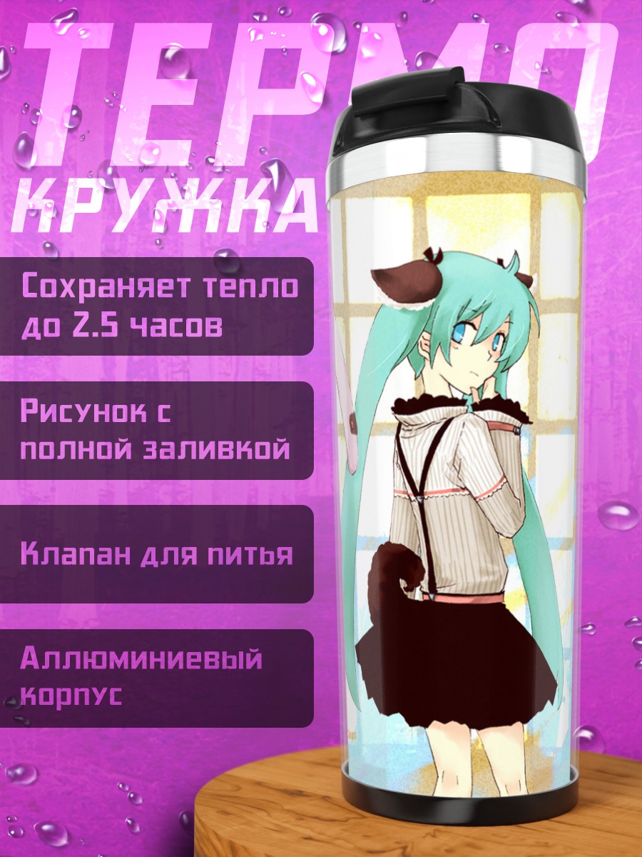 Термокружка Мику Хацунэ и подруги